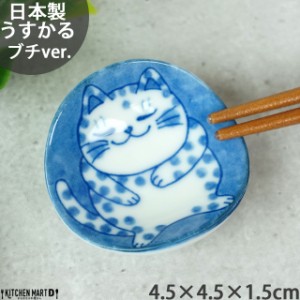 ねこちぐら ブチ 4.5cm 箸置き 丸 丸型 箸置 子供 美濃焼 国産 日本製 陶器 猫 ネコ ねこ 猫柄 ネコ柄 食器 お子様 キッズ 食洗機対応 ラ