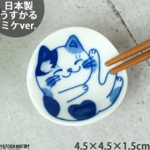 ねこちぐら ミケ 4.5cm 箸置き 丸 丸型 箸置 子供 美濃焼 国産 日本製 陶器 猫 ネコ ねこ 猫柄 ネコ柄 食器 お子様 キッズ 食洗機対応 ラ