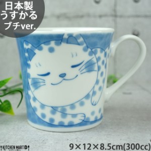 ねこちぐら ブチ 300cc マグカップ マグ コップ 子供 美濃焼 国産 日本製 陶器 猫 ネコ ねこ 猫柄 ネコ柄 食器 お子様 キッズ 食洗機対応