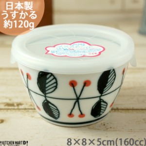 ラズベリー うすかる ノンラップパック 小小 160cc レンジパック 小鉢 漬物 カフェ 食器 保存用食器 美濃焼 和食器 日本製 北欧 北欧食器