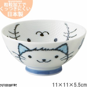 ご飯粒がくっつきにくい茶わん つぶつぶアニマルねこ 11cm 茶碗 子供 ご飯茶碗　飯碗 美濃焼 日本製 陶器 食器 猫 ネコ かわいい おしゃ