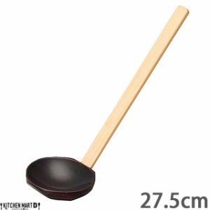 27cm天然木のお玉 アメ色おたま 杓子 鍋 木製 業務用 キッチン 