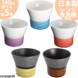 選べる５柄 デザートカップ 大 180cc小鉢 美濃焼 和食器 洋食器 食器 日本製 陶器 