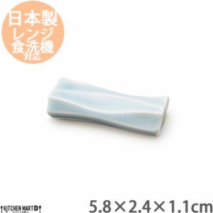 minamo-ミナモ- 5.8×2.4cm 箸置き miyama 深山 ミヤマ 食器 青磁 陶器 日本製 美濃焼 みずなみ焼 業務用 ラッピング不可