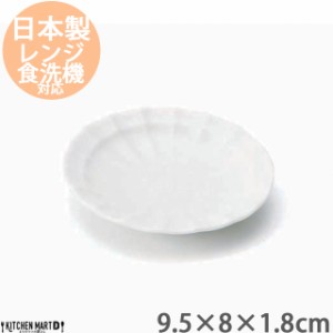 suzune-スズネ- 9.5×8cm 手塩皿 小皿 ホワイト オーバル プレート 豆皿 薬味皿 醤油皿 楕円皿 miyama 深山 ミヤマ 皿 食器 白磁 白 陶器