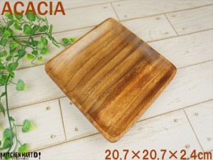 アカシア 角 20.7cm 木製 スクエア プレート 木 plate ウッドバーニング カフェ 食器 おうちカフェ おしゃれ 子供 食器 皿 業務用 ラッピ