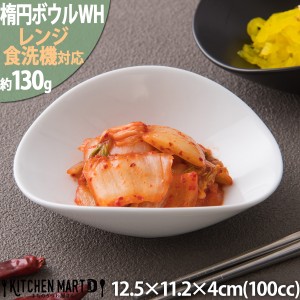 12cm楕円ボウルSS ホワイト100cc 白い食器 オーバル プチボウル カフェ 業務用食器 