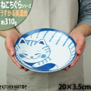 ねこちぐら トラ 20cm うすかる 丸皿 60皿 プレート カレー皿 パスタ皿 子供 丸 丸型 美濃焼 国産 日本製 陶器 猫 ネコ ねこ 猫柄 ネコ柄