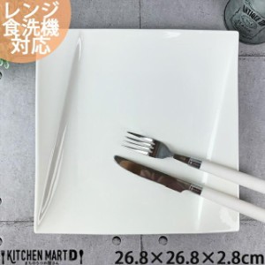 オビリック 26.8cm プレート ニューボン 約800ｇ クリーム パスタ皿 角皿 皿 スクエア 白磁 白 ホワイト 大皿 カフェ 食器 陶器 業務用 