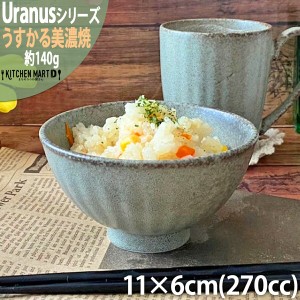 ウラヌス うすかる 11cm 茶碗 約140g 270cc グレー ご飯茶碗 飯碗 おうちカフェ 美濃焼 国産 日本製 陶器 軽量 軽い おしゃれ カフェ 食