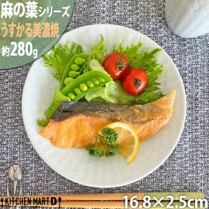 麻の葉 うすかる 16.8cm 丸皿 プレート 50皿 約200g パステルヒワ ライトブルー 丸 丸型 皿 パスタ皿 カレー皿 サラダ おうちカフェ 美濃