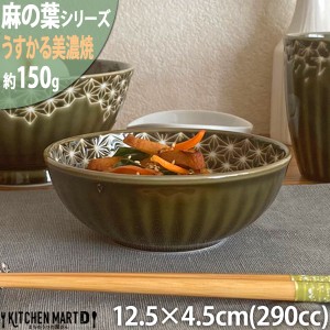 麻の葉 うすかる 40鉢 13cm 丸 ボウル 290cc 約150g オリーブ 丸 丸型 小鉢 美濃焼 国産 日本製 陶器 軽量 軽い カフェ おうちカフェ 食