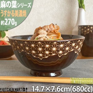 麻の葉 うすかる 小丼 14.7×7.6cm 約230g 約680cc ブラウン アメ色 大きい 茶わん ご飯茶碗 どんぶり おうちカフェ 美濃焼 国産 日本製 