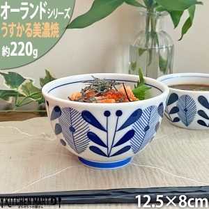 オーランド うすかる 12.5cm ミニ丼 どんぶり ご飯茶碗 飯碗 ごはん茶碗 美濃焼 国産 日本製 陶器 軽い 軽量 食器 食洗機対応 カフェ 北