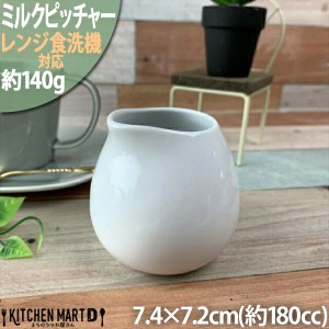 レシピ ミルク ピッチャー Ｌ 180cc 白磁 白 真っ白 ホワイト シロップ コーヒー カフェ 喫茶店 食器 陶器 業務用 おしゃれ かわいい ポ