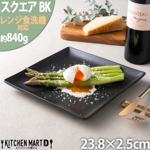 パスタ皿 スクエアー プレート24cm ブラックスクエアプレート 角皿 スクエア プレート 皿 陶器 食器 黒 おしゃれ 