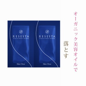 サンプル【お一人様1個1回まで】クレンジング メイク落とし 化粧落とし 10ml×2回分 サンプル オーガニック クレンジングオイル 角質 乾