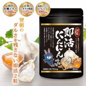 国産 牡蠣 にんにく有機 マカ しじみ サプリ 黒ゴマ セサミン 純瀬戸内産 160個分 牡蠣エキス 7200mg 亜鉛 15mg（2粒）ミネラル アミノ酸