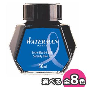 WATERMAN ウォーターマン ボトルインク 50cc 全8色
