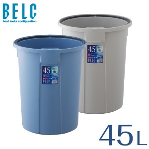 ベルク45N 本体 のみ 【通販 ゴミ箱　ごみ箱　丸型  BELC  定番 業務用   45リットル 45L 青 灰色 ブルー グレー ペール リス  岐阜プラ