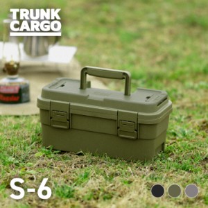 【メーカー直営店】TC スタックカーゴ S-6 トランクカーゴ trunkcargo ペグ 道具箱 工具ケース 工具箱 タックルボックス ギアケース  ル