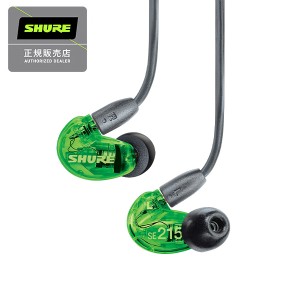 SHURE シュアー  SE215SPE-GN-A  グリーン イヤホン カナル型 高遮音性 《国内正規品 2年保証》