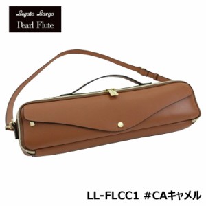 Legato Largo x Pearl Flute LL-FLCC1 CA キャメル C足部管フルートケースカバー パール フルート