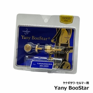 Yany BooStar ( ヤニー・ブースター ) ネック止めネジ ゴールドプレート 【ヤナギサワ・セルマー用】 【ポスト投函配送】