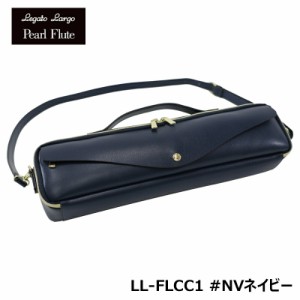 Legato Largo x Pearl Flute LL-FLCC1 NV ネイビー C足部管フルートケースカバー パール フルート