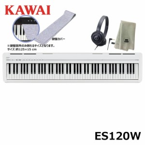 KAWAI ES120W 【鍵盤カバー(グレー)、ヘッドフォン、楽器クロスセット】ホワイト Filo(フィーロ) カワイ コンパクト 電子ピアノ