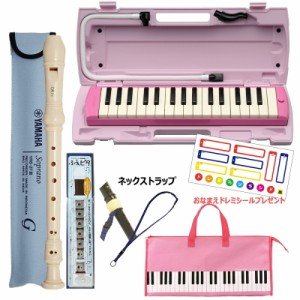 YAMAHA P-32EP ピンク 【おなまえドレミシール、鍵盤柄ピンクバッグ、ソプラノリコーダー (YRS-27III)、ネックストラップ、ふえピタセッ