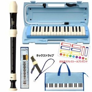 YAMAHA P-32E ブルー 【おなまえドレミシール、鍵盤柄ブルーバッグ、ソプラノリコーダー (YRS-37III)、ネックストラップ、ふえピタセット