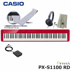 CASIO PX-S1100RD【鍵盤カバー(グレー)、ヘッドフォン、楽器クロスセット】カシオ 電子ピアノ Privia(プリヴィア) レッド『ペダル・譜面