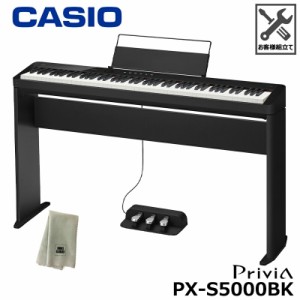 CASIO PX-S5000BK 【専用スタンド、3本ペダル(SP-34)、楽器クロスセット】 カシオ 電子ピアノ Privia(プリヴィア) ブラック 『ペダル・譜