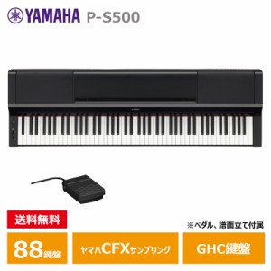 YAMAHA P-S500B ブラック ヤマハ 電子ピアノ Pシリーズ 【沖縄・離島配送不可商品】