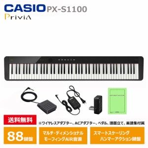 CASIO PX-S1100BK カシオ 電子ピアノ 88鍵盤 ブラック 軽量 コンパクト Privia / プリヴィア シンプル 簡単 / ペダル 譜面立て 付属