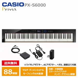 CASIO PX-S6000BK カシオ 電子ピアノ Privia (プリヴィア) ブラック 『ペダル・譜面立て付属』