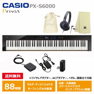 CASIO PX-S6000BK【ヘッドフォン、オリジナル巾着、楽器クロスセット】カシオ 電子ピアノ Privia (プリヴィア) ブラック 『ペダル・譜面