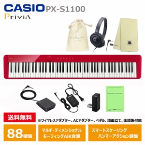 CASIO PX-S1100RD 【ヘッドフォン(ATH-S100)、オリジナル巾着、楽器クロスセット】 カシオ 電子ピアノ Privia (プリヴィア) レッド 『ペ