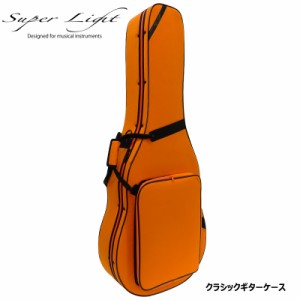 スーパーライト (Super Light) クラシック ギターケース オレンジ 軽量 セミハードケース ギター 【ロックスライダー採用モデル】
