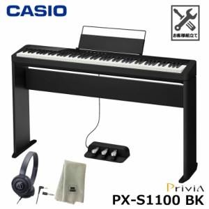 CASIO PX-S1100BK 【専用スタンド、3本ペダル SP-34、ヘッドフォン、楽器クロスセット】カシオ 電子ピアノ Privia ブラック『ペダル・譜