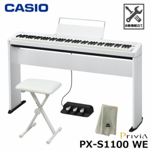 CASIO PX-S1100WE【専用スタンド、3本ペダル SP-34、折りたたみ椅子、楽器クロスセット】カシオ 電子ピアノ Privia ホワイト『ペダル・譜