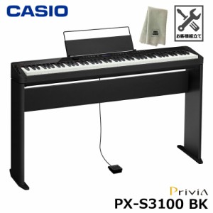 CASIO PX-S3100BK【専用スタンド、楽器クロスセット】カシオ Privia (プリヴィア) 電子ピアノ ブラック『ペダル・譜面立て付属』