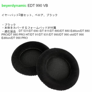 イヤーパッド 黒 ベロア beyerdynemic ベイヤー EDT 990 VB イヤーパッド2個セット