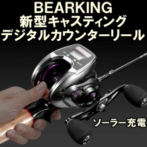 爆釣 ベイトキャスディングリール カウンター新型デジタル BEARKING左手 右手ブラック、パープル ディスプレイ 8.0:1 高速比 軽量　イカ