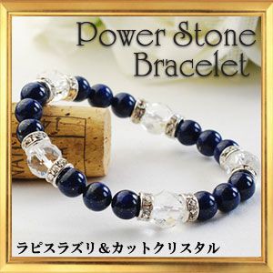 【送料無料】天然石 ラピスラズリ × クリスタル 水晶 ブレスレット ラピスラズリ 8mm クリスタル水晶 10mm 9月誕生石