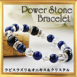 【送料無料】天然石 ラピスラズリ 8mm オニキス  10mm クリスタル 水晶 8mm ブレスレット