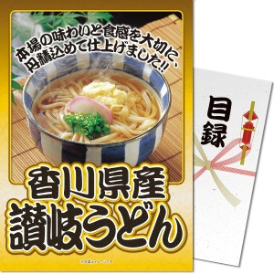 【新品】ポイント10倍！パネもく！ 景品パネル付き　目録 香川県産 讃岐うどん目録 景品ギフト券 パネル  2次会 ゴルフコンペ コンペ 景