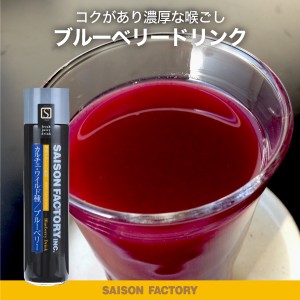 セゾンファクトリー　350g ブルーベリードリンク　フルーツ　ブルーベリー　ドリンク