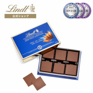 父の日 ギフト 【公式】リンツ チョコレート（Lindt）スイスシン ミルク 125g ギフト プレゼント トリュフ 人気 個包装 